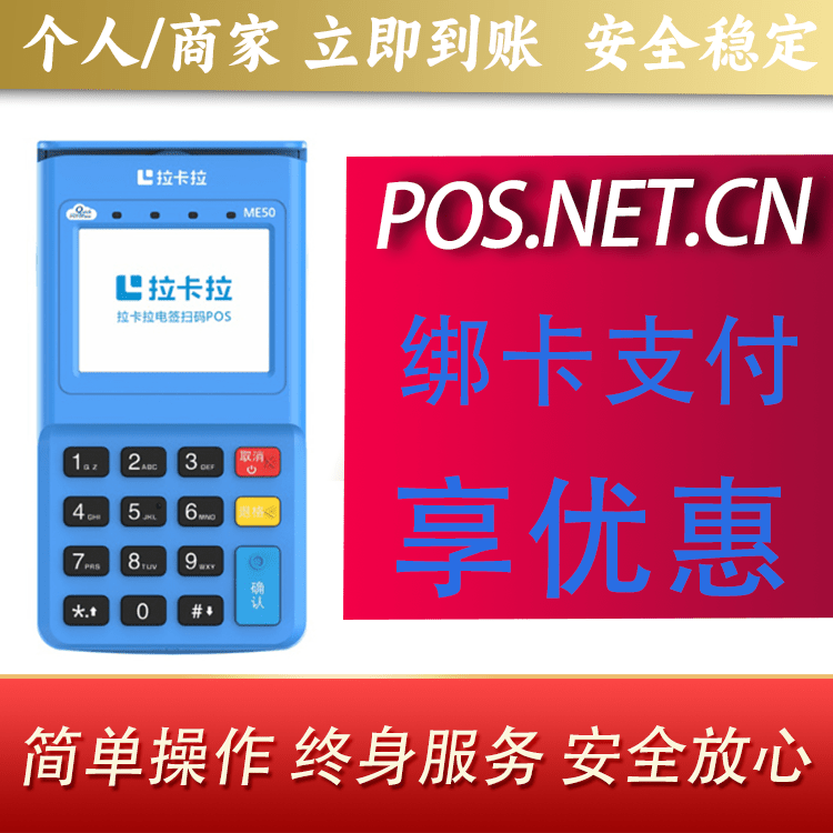 汕头拉卡拉电签POS机