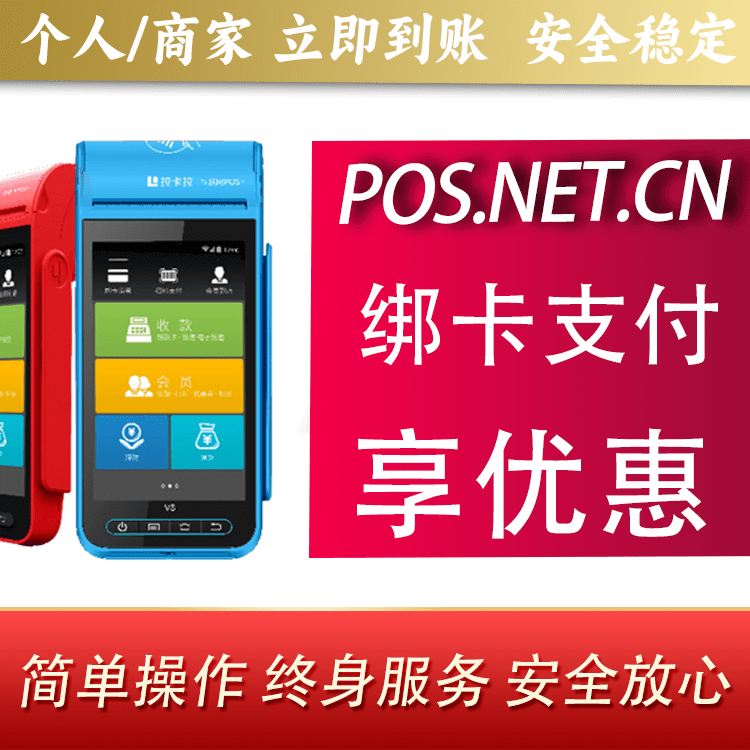 汕头拉卡拉智能pos机