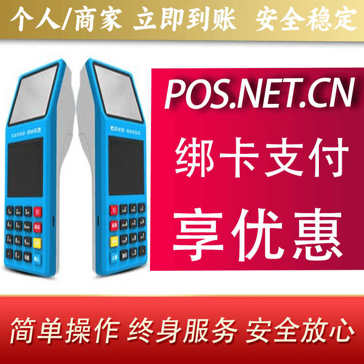 汕头拉卡拉超级收款宝POS机