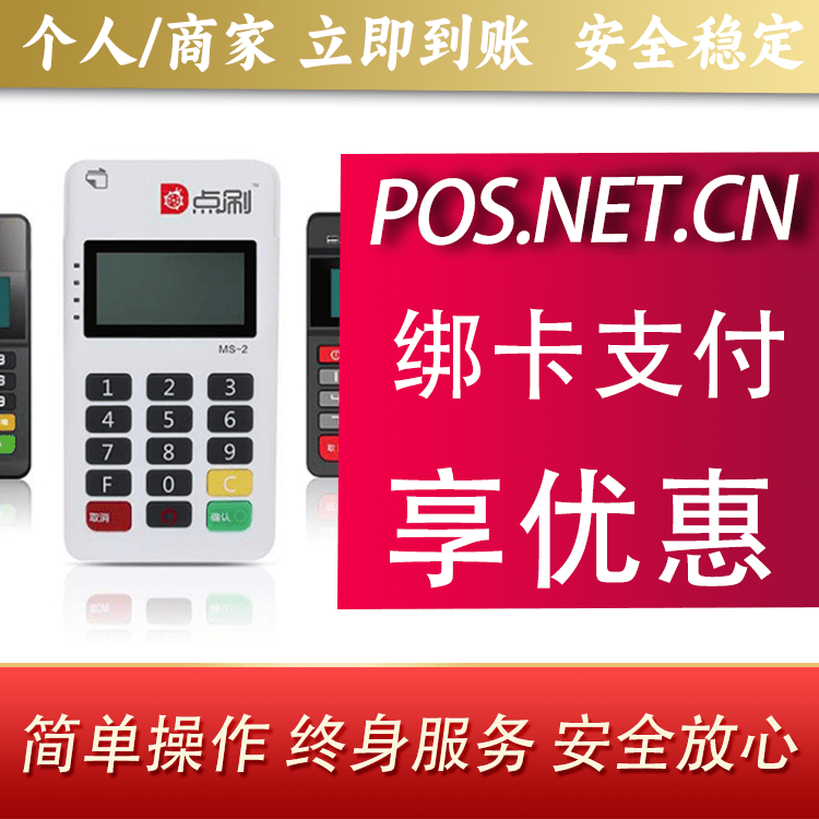 汕头点刷MPOS