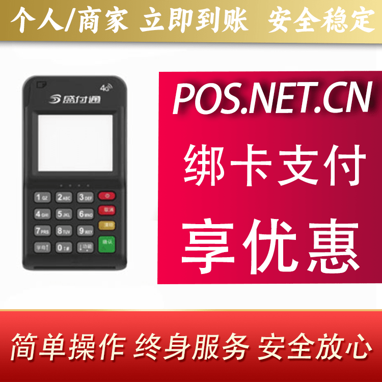 汕头通付MPOS