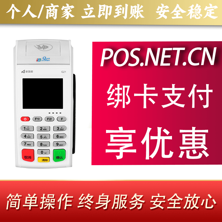 汕头海科无线pos