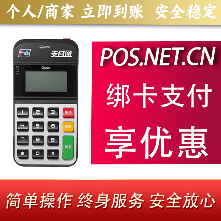 汕头海科Qpos