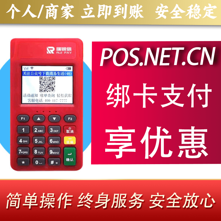 汕头瑞POS电签