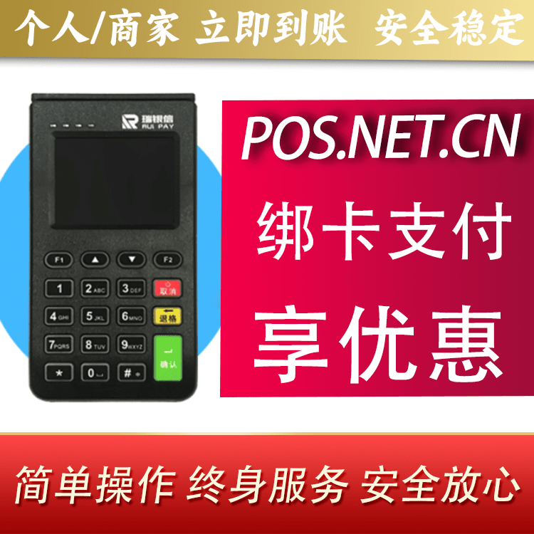 汕头瑞银信电签机