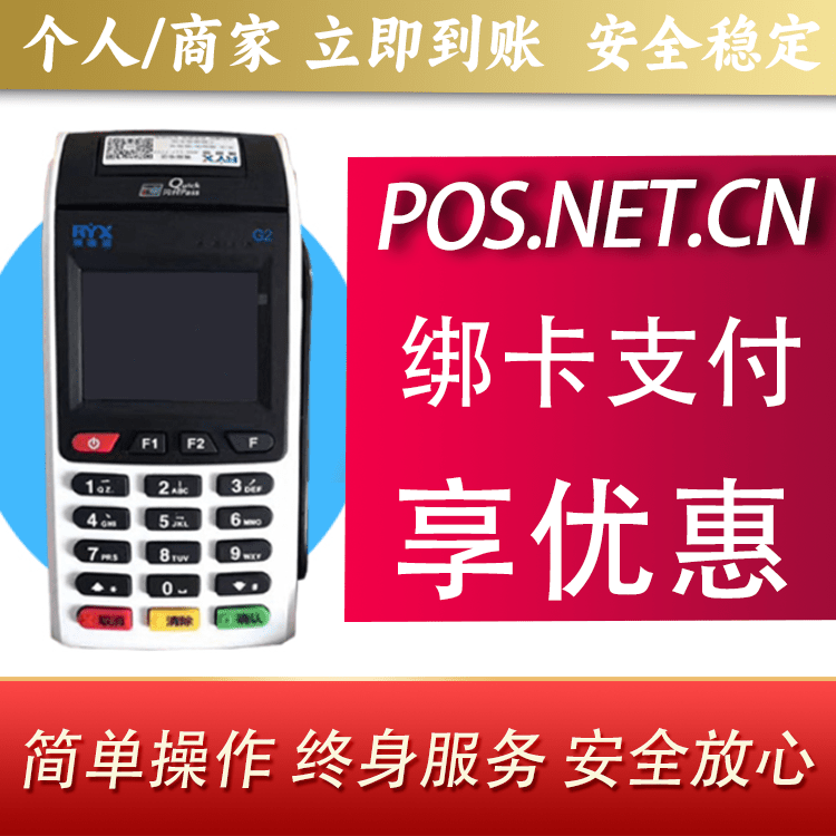 汕头瑞银信大POS