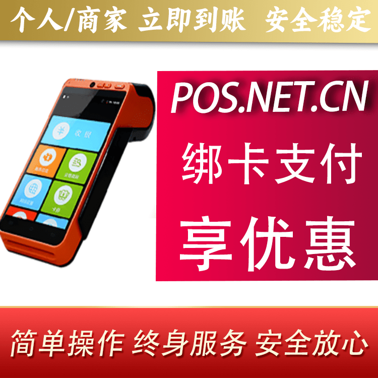 汕头合利宝智能POS