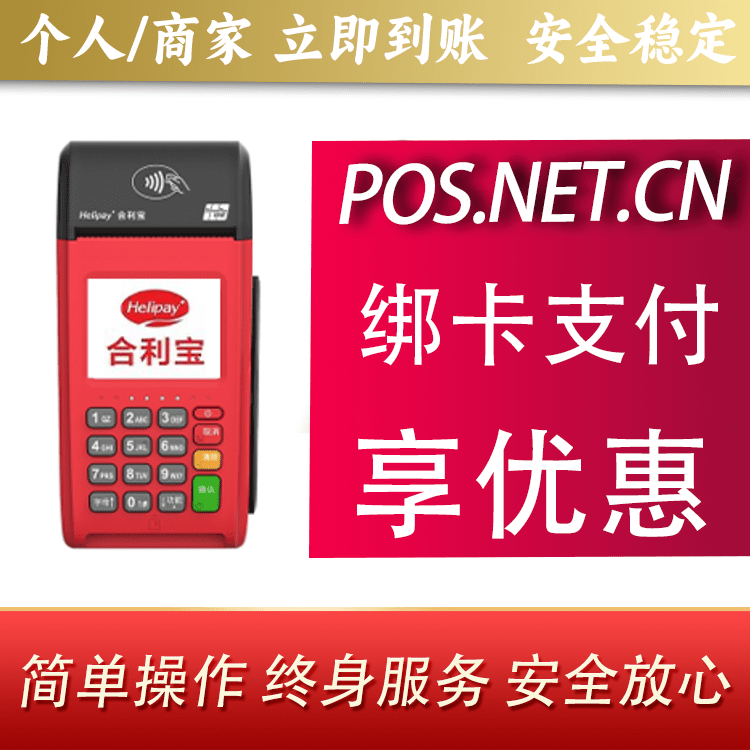 汕头合利宝大POS