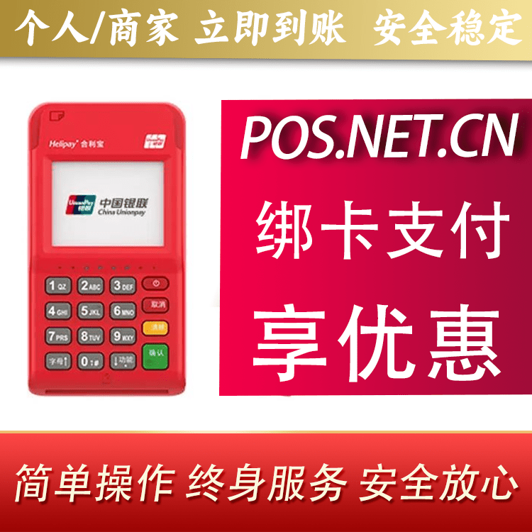 汕头合利宝电签POS
