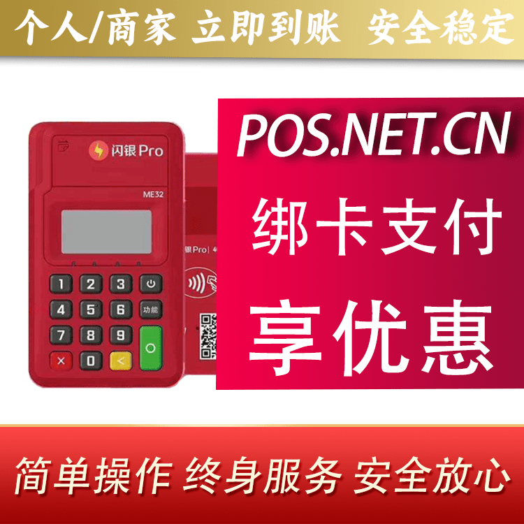 汕头闪银Pro智能支付终端
