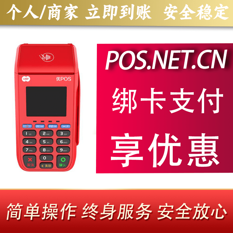 汕头联动优POS智能支付