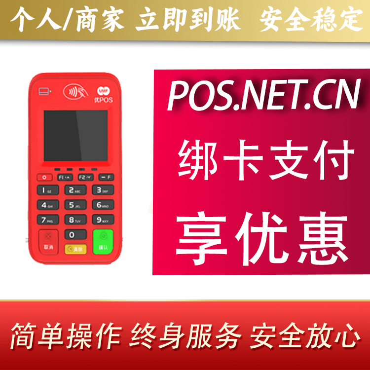 汕头联动优势电签POS终端