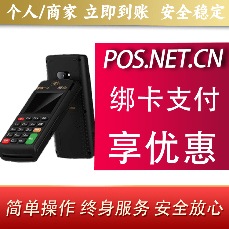 汕头鑫一付智能POS