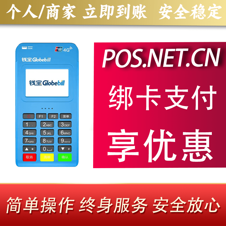 汕头钱宝MPOS蓝牙支付