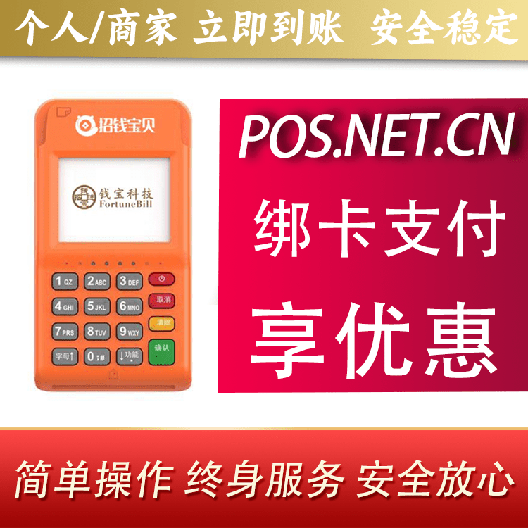 汕头钱宝电签