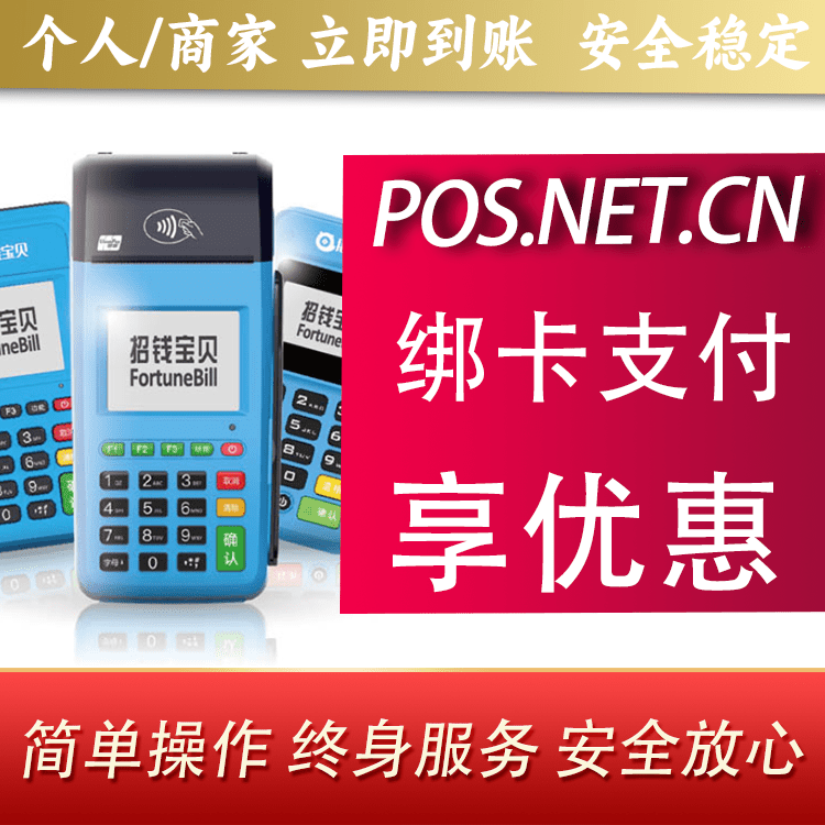 汕头钱大宝POS