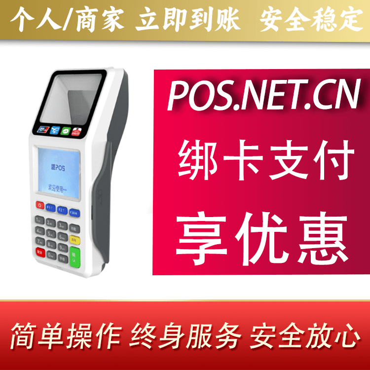 汕头超级盛POS智能