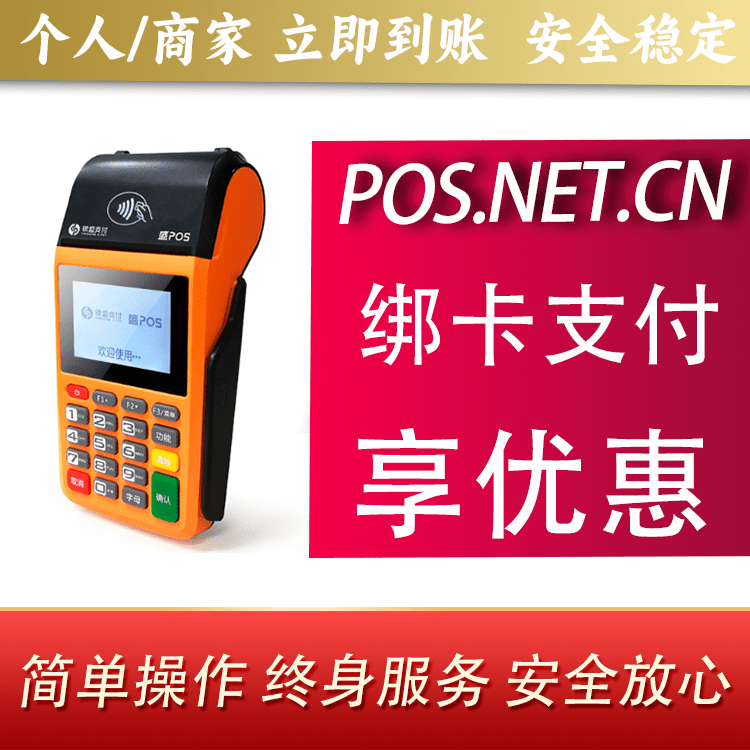 汕头盛POS