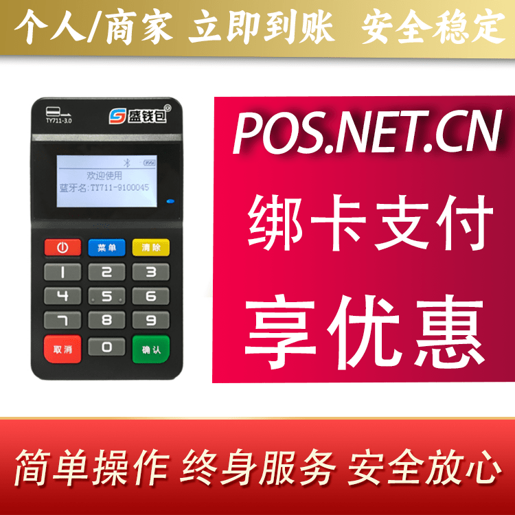 汕头盛钱包MPOS