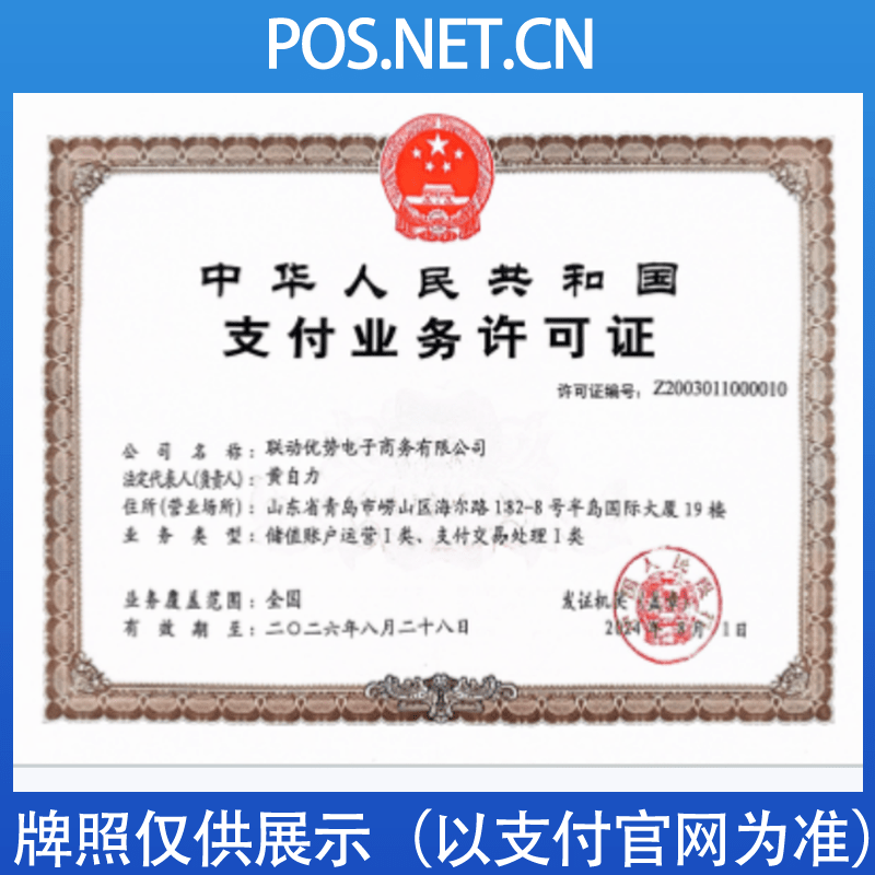 汕头联动优势支付牌照