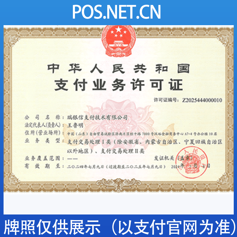 汕头瑞银信支付牌照