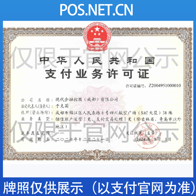 汕头现代金控支付牌照