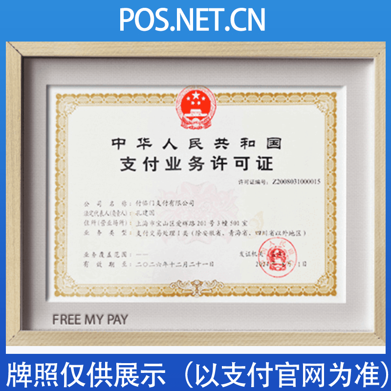 汕头付临门支付牌照