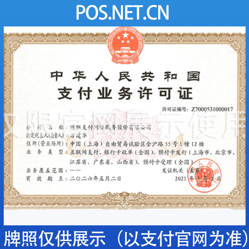 汕头通联支付牌照