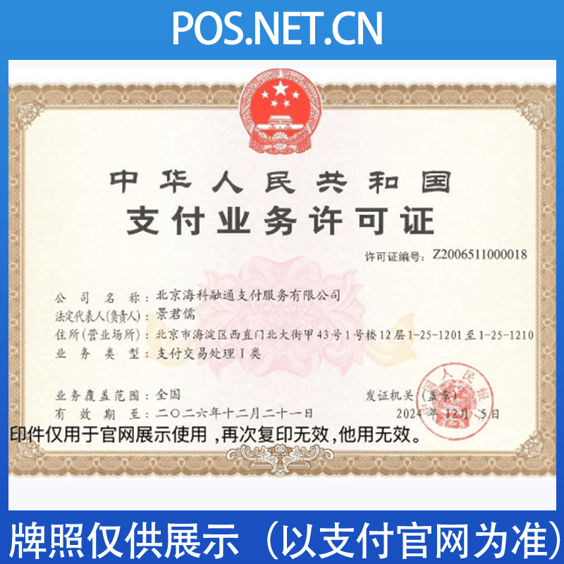 汕头海科融通支付牌照